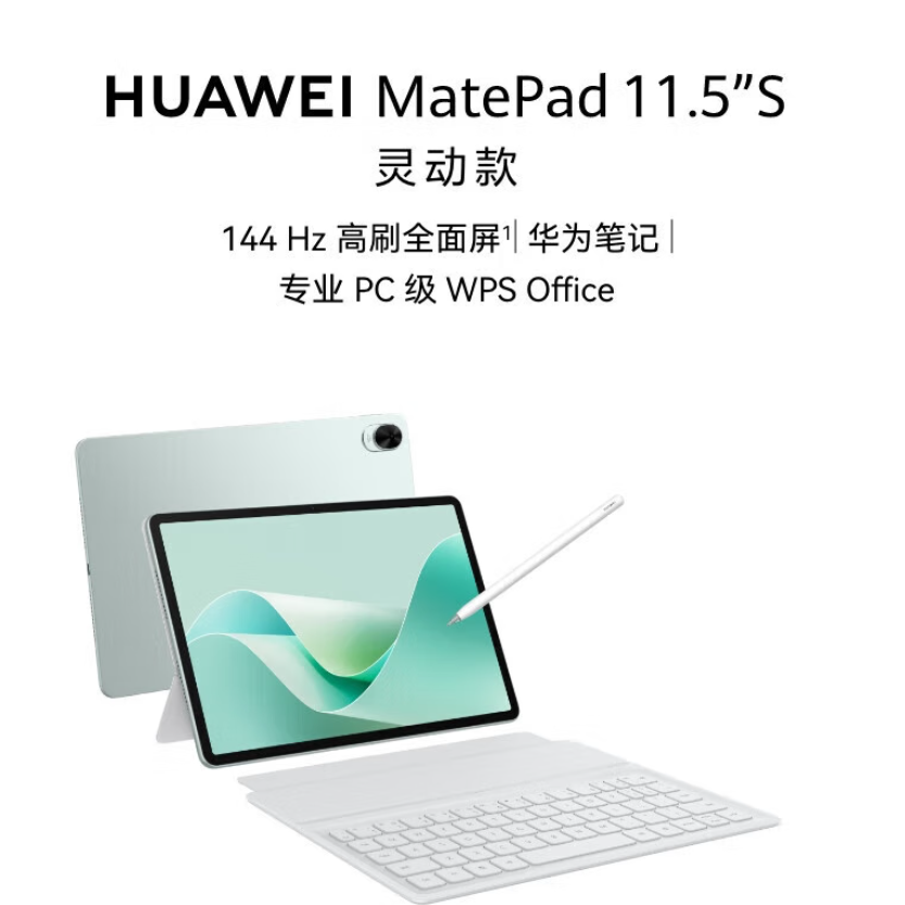 华为/Huawei MatePad 11.5S 平板式微型计算机 12+256G丨深空灰