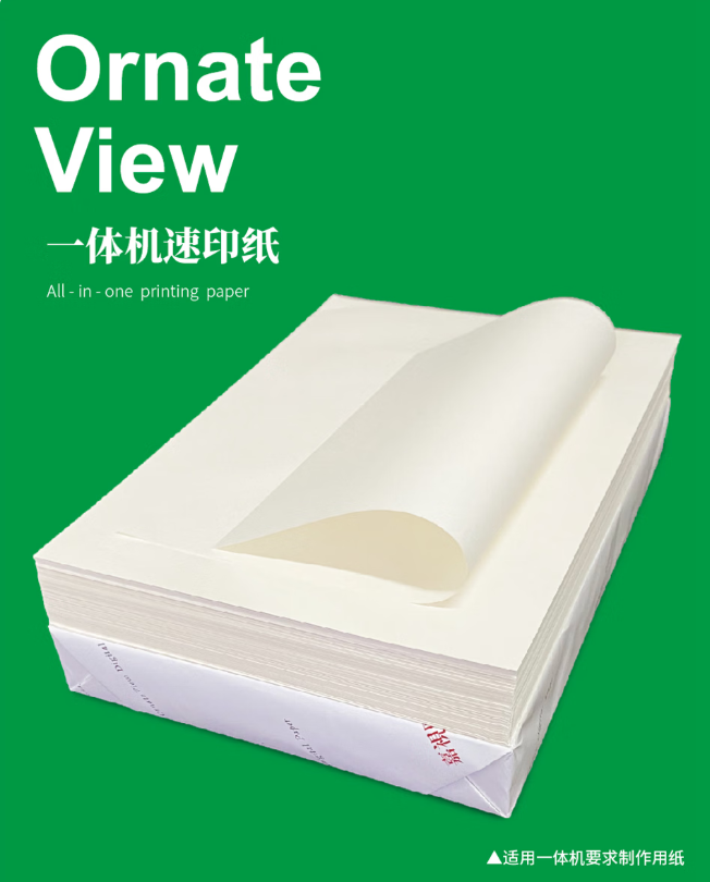 嘉视图 8K 喷墨/相片纸/卡纸 版纸 微黄护眼色 一体机速印纸（4000张）
