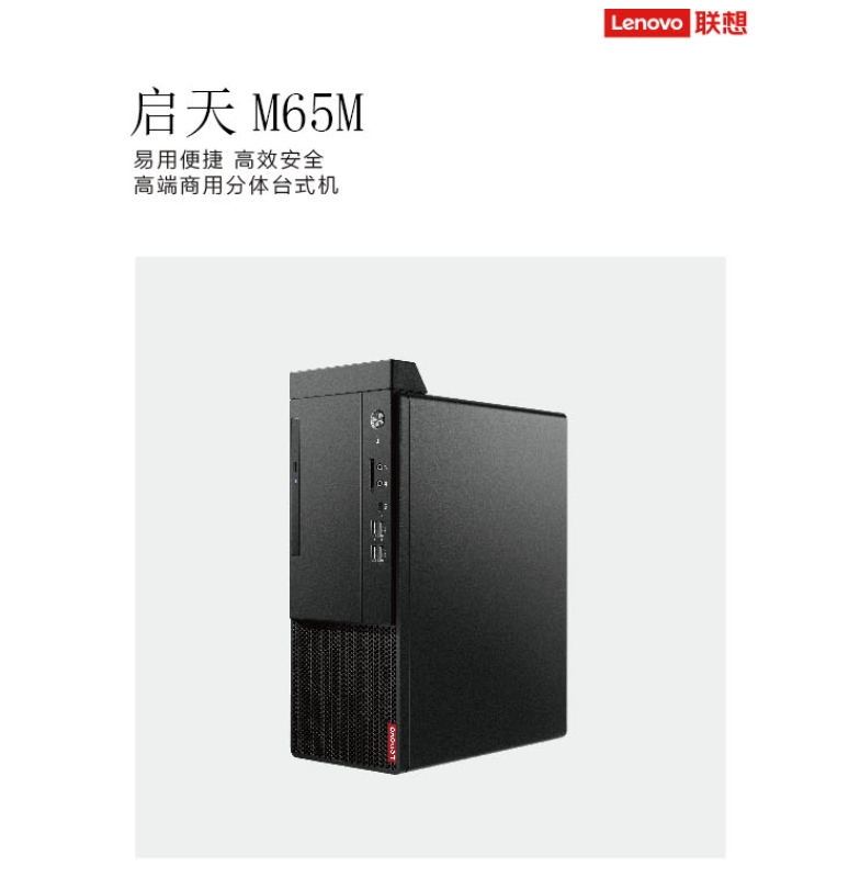 联想/LENOVO M65M 台式计算机  I7-13700 32G 256GB固态硬盘+1T机械硬盘 4G独立显卡 WIN11中文专业版 27液晶显示器 预装云教室软件原厂部署