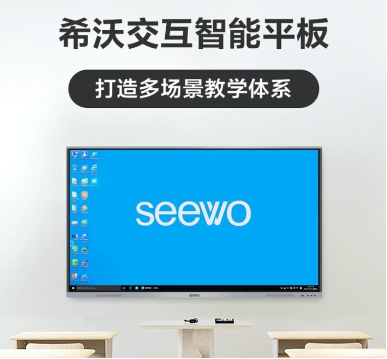 希沃/Seewo FA98EG 触控一体机 教学智慧触控终端