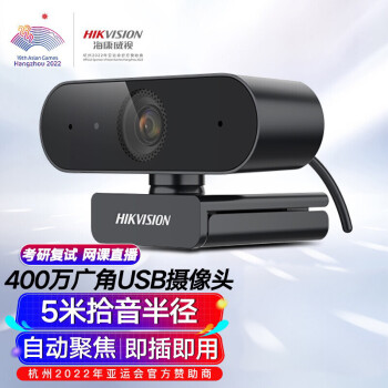 海康威视/HIKVISION E14a 监控摄像机 电脑摄像头 USB 400万像素 内置麦克风 2K高清 自动对焦