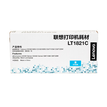 联想（Lenovo）LT1821C青色原装硒鼓墨粉盒（适用于CS1831/CS1831W/CM7120W/CS1821/CS1821W/CM7110W打印机）