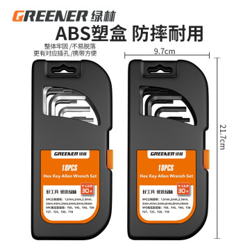 绿林（GREENER）18pc 内六角扳手 套装螺丝刀单个梅花内6角t型六棱六方工具快速组合 平头/球头双功能特长款9件套