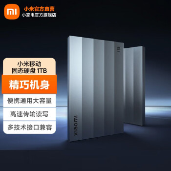 小米/MI X-M 1TB 移动硬盘1TB多接口