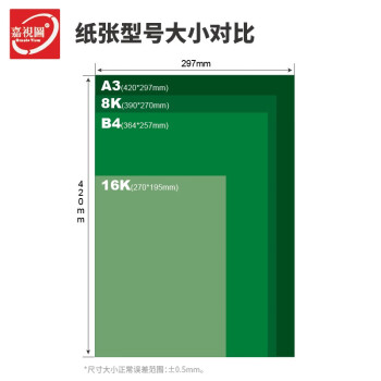 嘉视图/JST 8K 复印纸  原白双胶纸复印打印速印纸 8K-80克（4000张/包）